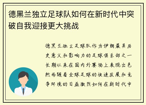 德黑兰独立足球队如何在新时代中突破自我迎接更大挑战