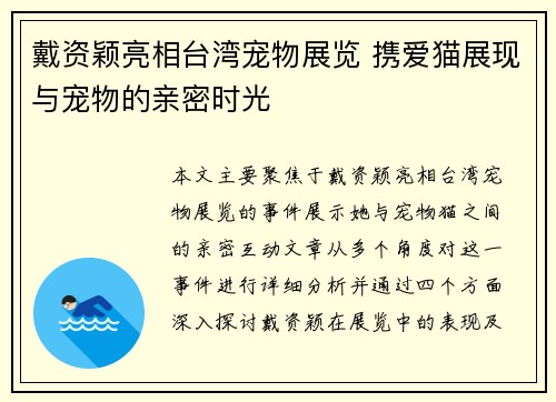 戴资颖亮相台湾宠物展览 携爱猫展现与宠物的亲密时光