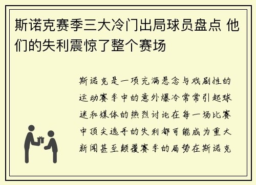斯诺克赛季三大冷门出局球员盘点 他们的失利震惊了整个赛场