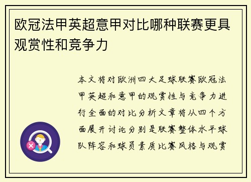 欧冠法甲英超意甲对比哪种联赛更具观赏性和竞争力