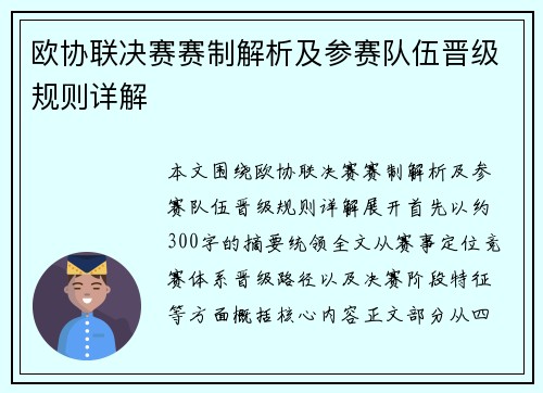 欧协联决赛赛制解析及参赛队伍晋级规则详解
