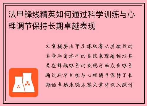 法甲锋线精英如何通过科学训练与心理调节保持长期卓越表现