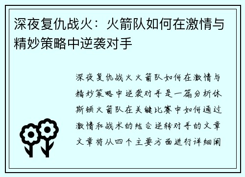 深夜复仇战火：火箭队如何在激情与精妙策略中逆袭对手
