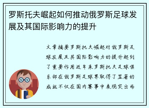 罗斯托夫崛起如何推动俄罗斯足球发展及其国际影响力的提升