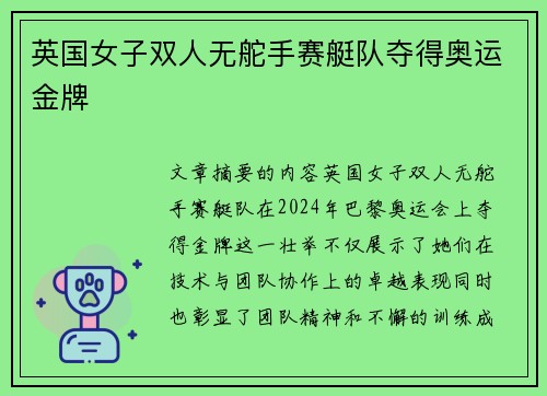 英国女子双人无舵手赛艇队夺得奥运金牌