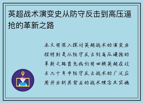 英超战术演变史从防守反击到高压逼抢的革新之路