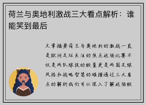 荷兰与奥地利激战三大看点解析：谁能笑到最后