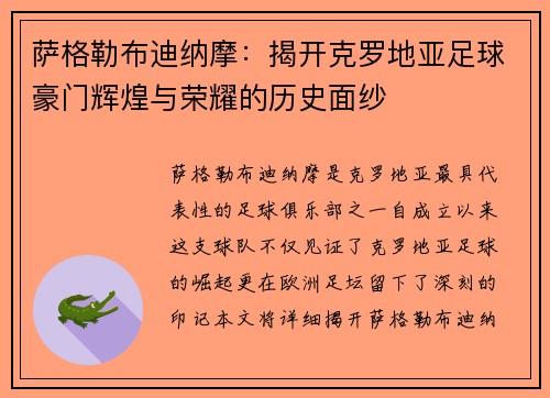 萨格勒布迪纳摩：揭开克罗地亚足球豪门辉煌与荣耀的历史面纱
