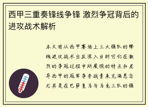 西甲三重奏锋线争锋 激烈争冠背后的进攻战术解析